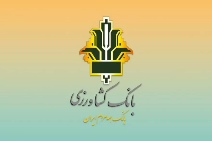 آزمون استخدام بانک کشاورزی ۱۴۰۴