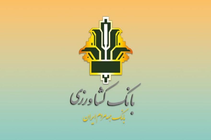 آزمون استخدام بانک کشاورزی ۱۴۰۴