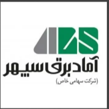 شرکت آماد برق سپهر