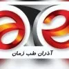 استخدام حسابدار در آذران طب زمان در شیراز