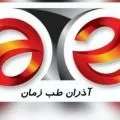 آذران طب زمان