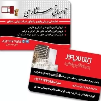 تاسیساتی ستاری