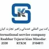 استخدام کارمند اداری در شرکت راهبر تجارت کیان مینودر در قزوین
