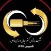 استخدام کارشناس فروش در روژان گسترسپاهان در اصفهان