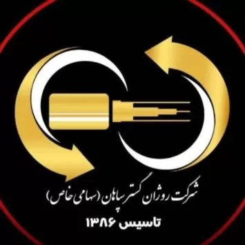 روژان گسترسپاهان