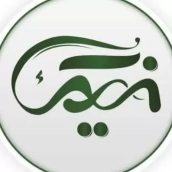 موسسه محبت وکارگشایی نیک 