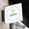 مرکز مشتری خانیران 