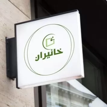 مرکز مشتری خانیران 