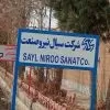 استخدام کارگر ساده در شرکت سیال نیرو صنعت  در نظر آباد