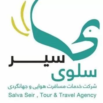 سلوی سیر