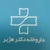 استخدام تکنسین داروخانه در داروخانه دکتر هژیر  در تهران