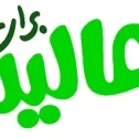 عالیس 