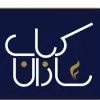 استخدام صندوقدار در کباب سازان در تهران
