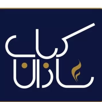 کباب سازان