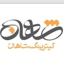 کترینگ شاهان