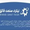 نیکراد صنعت فائق