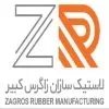 استخدام کارگر ساده در لاستیک سازان زاگرس کبیر در قم