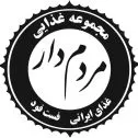 مجموعه غذایی مردم دار