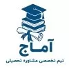 استخدام کارشناس فروش در تیم مشاوره تحصیلی آماج در اصفهان