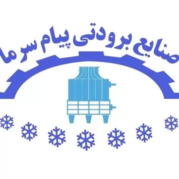 برودت بهینه پیام سرما