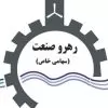 استخدام کارمند فروش در رهروصنعت در ساری
