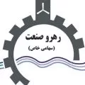 رهروصنعت
