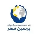 پرسین سفر
