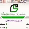 استخدام نمایندگی بیمه در کارگزاری بیمه مویرگ  در تبریز