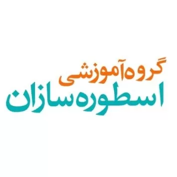 اسطوره سازان