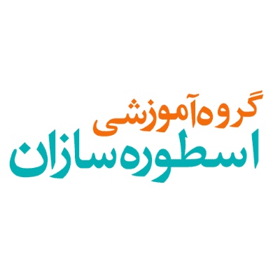 استخدام کارشناس فروش در اسطوره سازان در اهواز