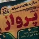 سالن مطالعه پرواز