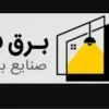 استخدام برنامه نویس در فروشگاه برق برادران فتحی  در اصفهان