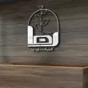 کلینیک روانشناختی رها 