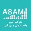 استخدام کارشناس فروش در آسام کاران مبنا در تهران