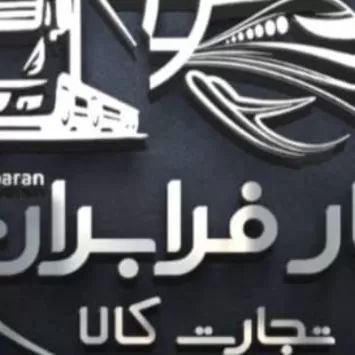 بارفرابران