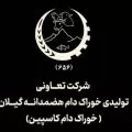 هضمدانه گیلان (خوراک دام کاسپین)