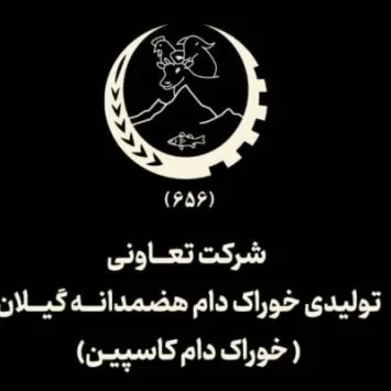 هضمدانه گیلان (خوراک دام کاسپین)