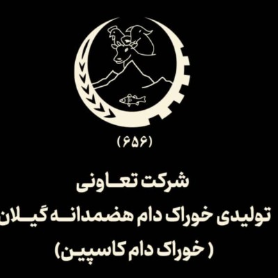 استخدام منشی در هضمدانه گیلان (خوراک دام کاسپین) در ملارد