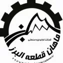 شرکت ماهان قطعه البرز