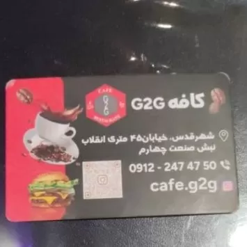 کافه G2G