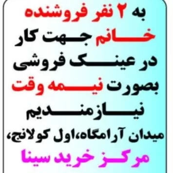 عینک دیدار