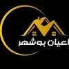 استخدام مشاور املاک در املاک اعیان بوشهر در شیراز