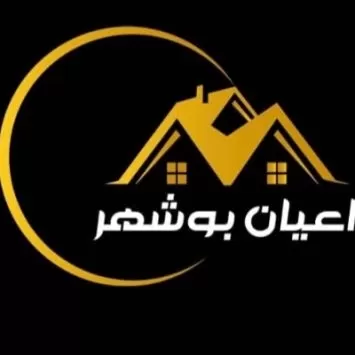 املاک اعیان بوشهر