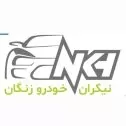 شرکت نیکران خودرو