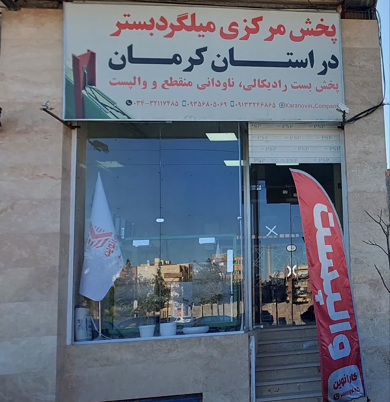 استخدام بازاریاب و ویزیتور در شرکت کارانوین  در کرمان