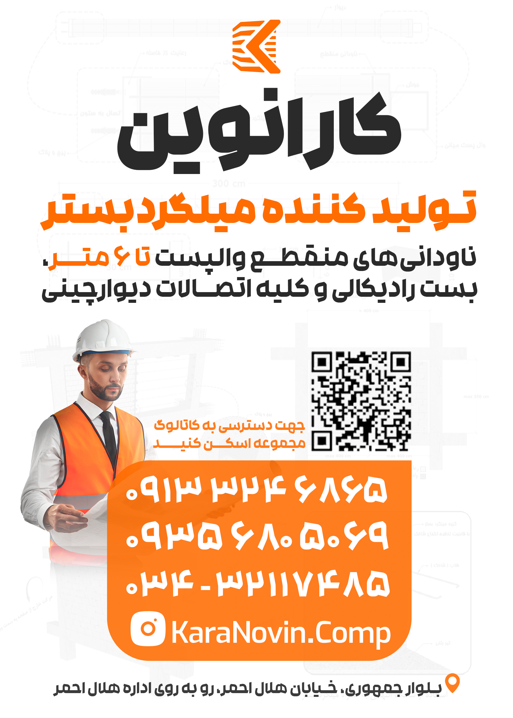 استخدام بازاریاب و ویزیتور در شرکت کارانوین  در کرمان