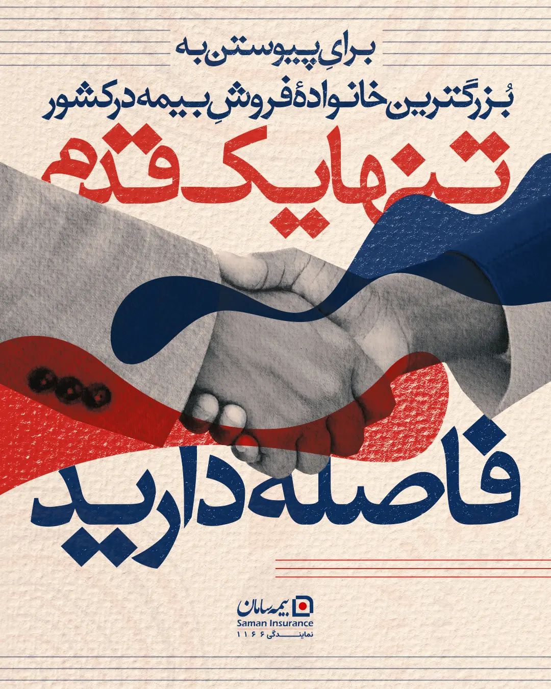 استخدام کارشناس فروش در سازمان فروش بیمه سامان در رشت