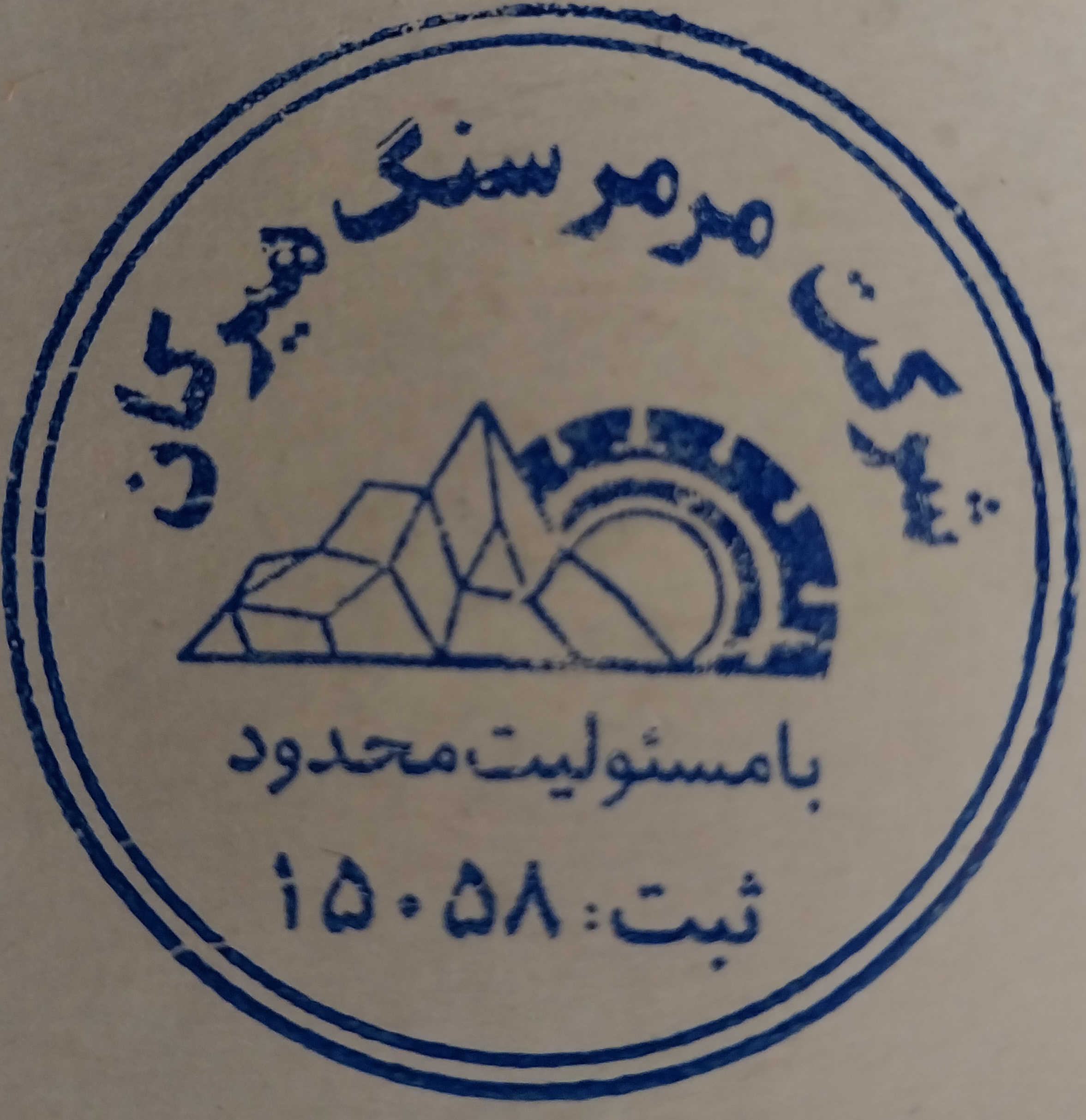 استخدام بازاریاب و ویزیتور در مرمر سنگ هیرکان در گرگان