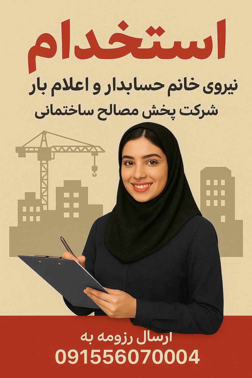 استخدام حسابدار در هایپر بلوک در مشهد