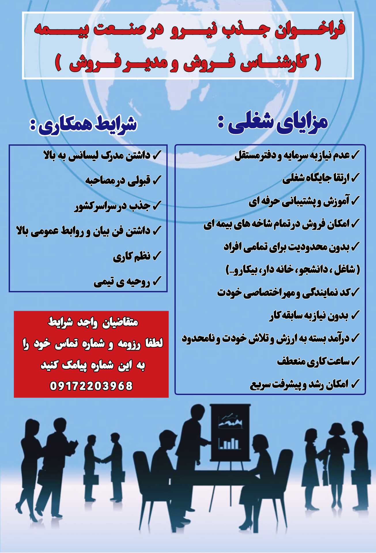 استخدام نمایندگی بیمه در صنعت بیمه  در شیراز